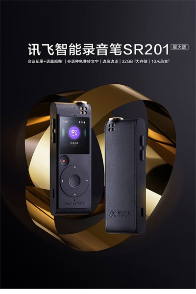 科大讯飞SR201星火版智能录音笔1.jpg